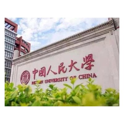 中国人民大学地产金融研修班