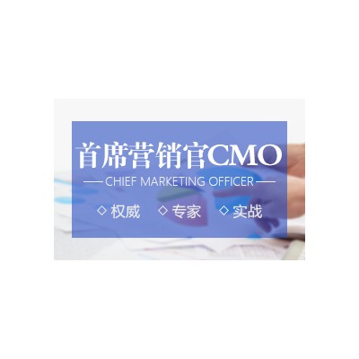 北清智库首席营销官（CMO）高级研修班