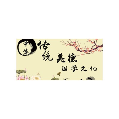 中华国学精粹与企业经营智慧班
