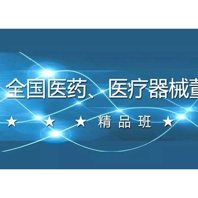 全国医药、医疗器械董事长精品班