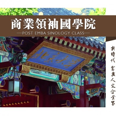 商业领袖国学院