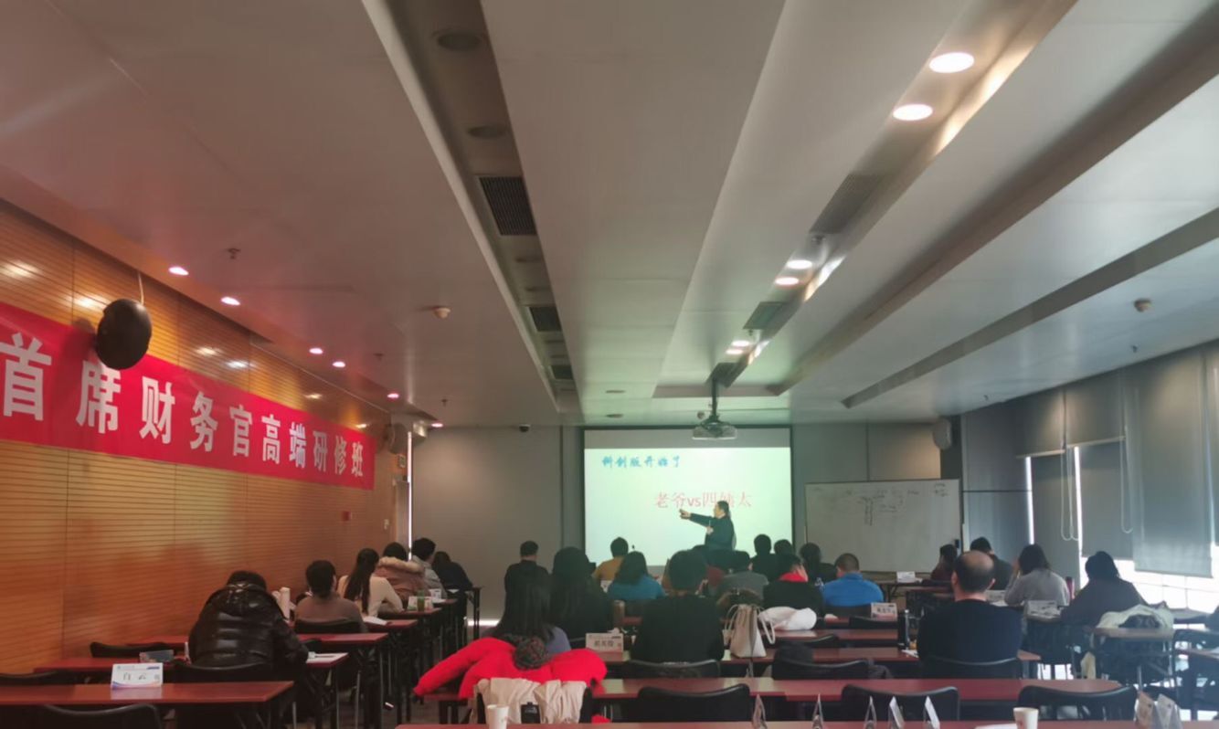 首席财务官高端研修班