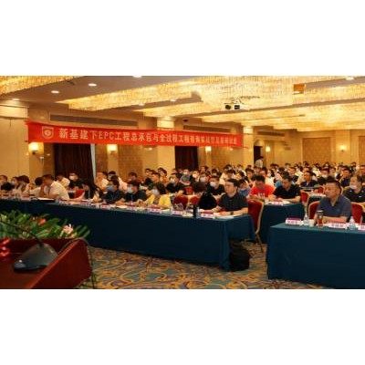 新基建工程总承包与投融资总裁高级研修班