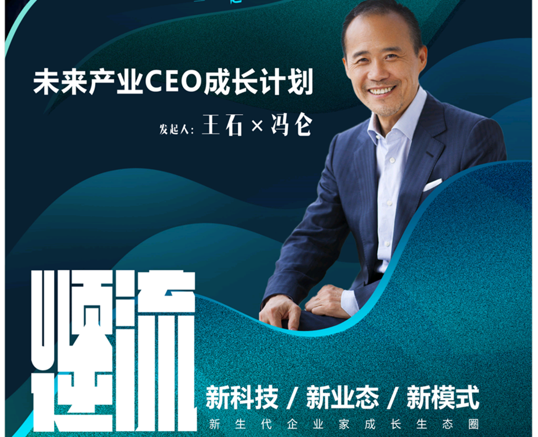 未来产业CEO成长计划